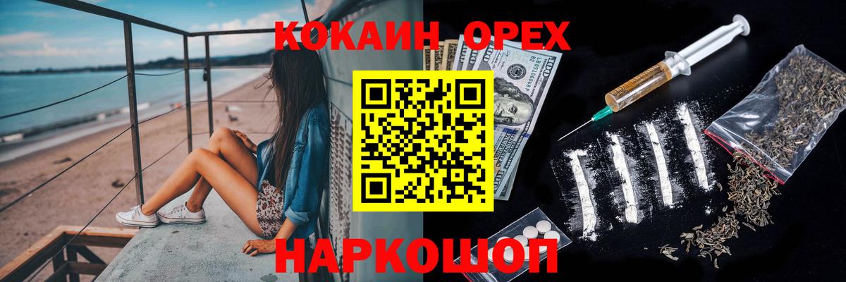 Кокаин 97% Минусинск