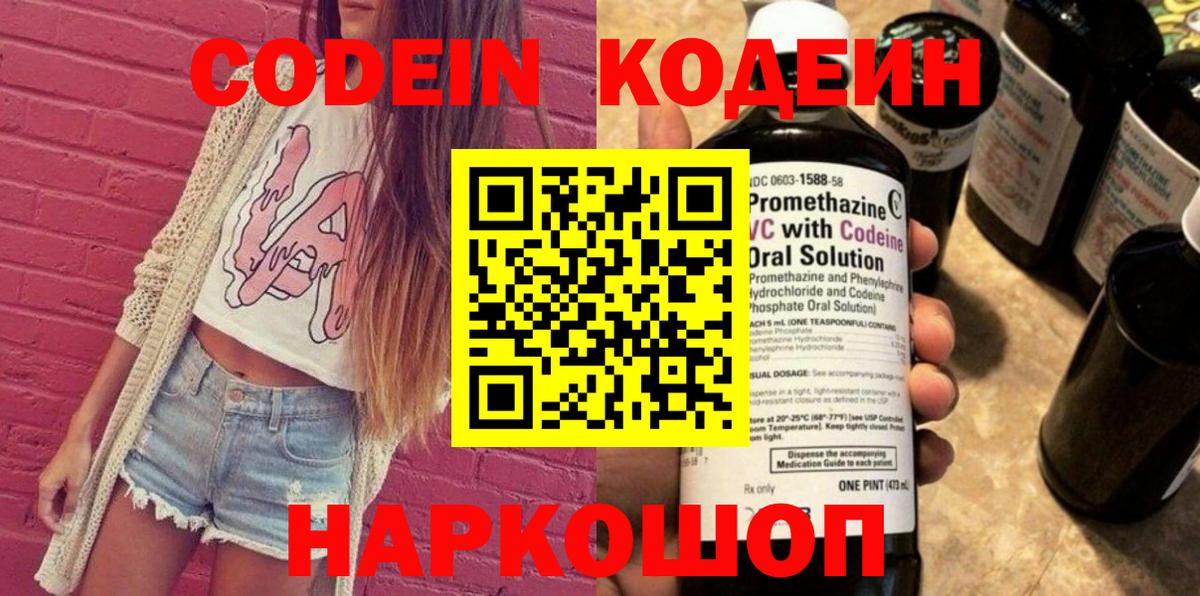 Кодеиновый сироп Lean напиток Lean (лин) Минусинск