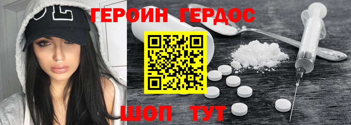 Героин Heroin  Вход с VPN  Минусинск 