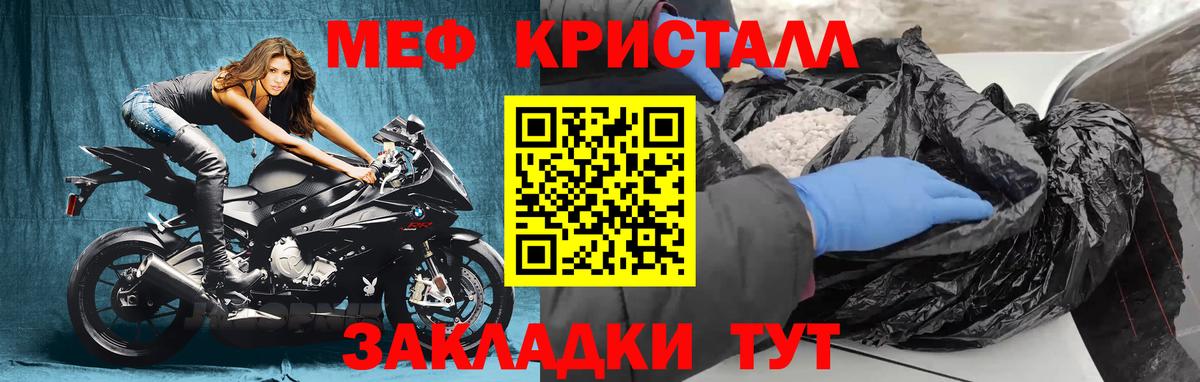 Мефедрон кристаллы Минусинск