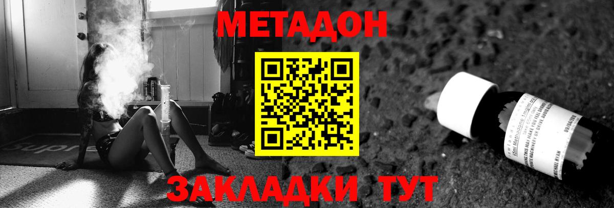 Метадон methadone Минусинск