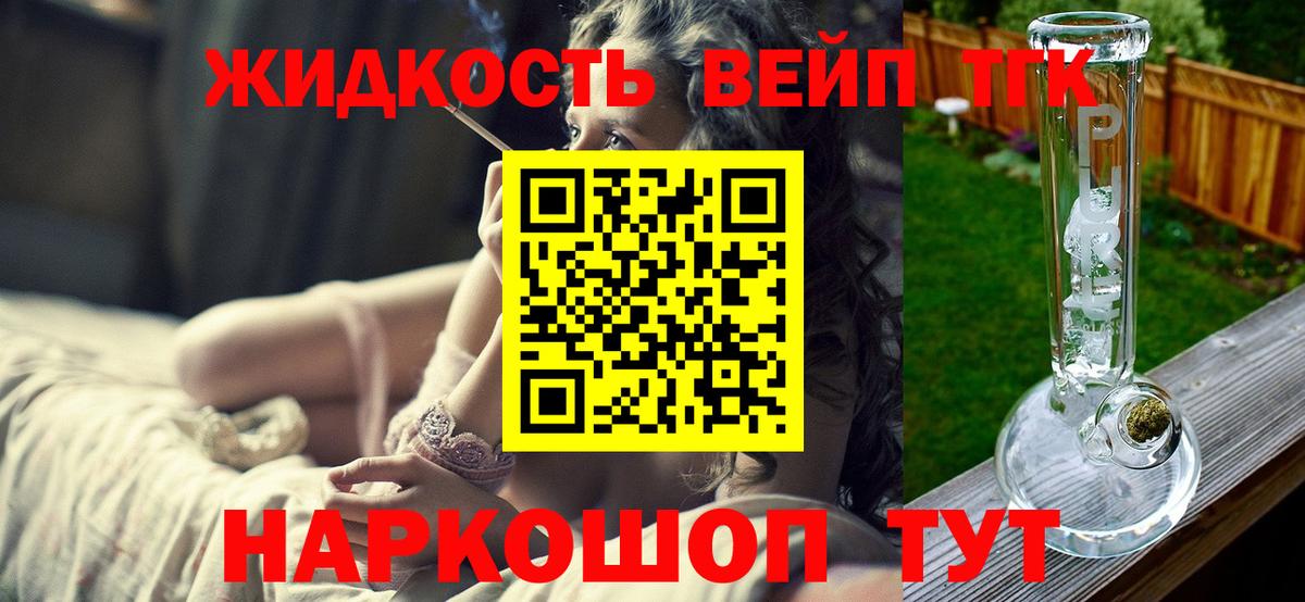 Минусинск  Дистиллят ТГК THC oil  Дистиллят ТГК вейп  Вход с VPN 